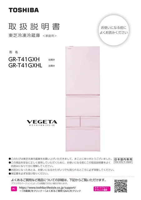 toshiba東芝 GR-T41GXHL